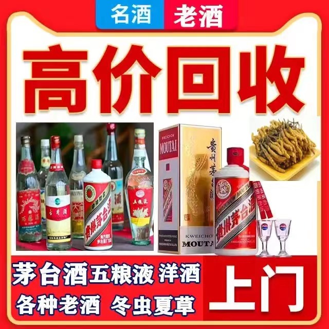 杨林街道八十年茅台酒回收上门哪里回收(附近上门回收茅台酒）